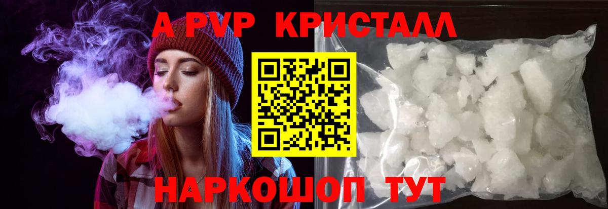 A PVP  A-PVP Crystall  Кыштым  Alfa_PVP Соль  купить   A PVP кристаллы 