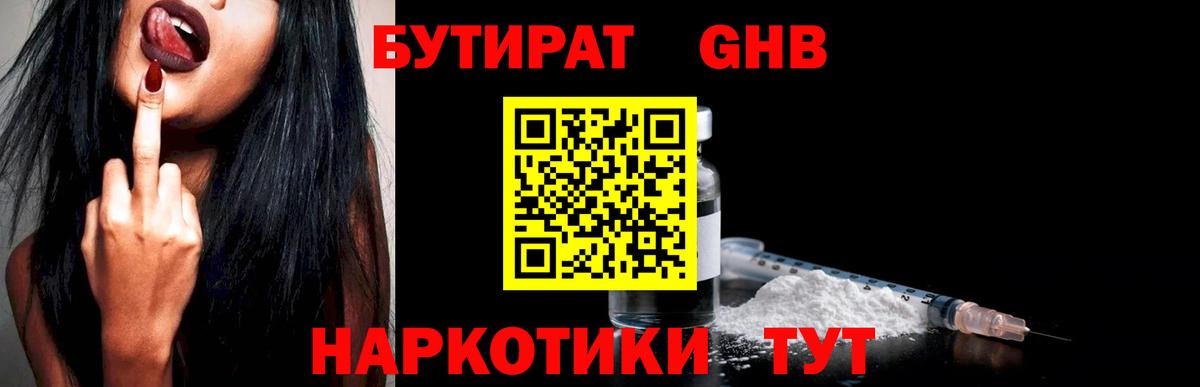 БУТИРАТ 1.4BDO Кыштым