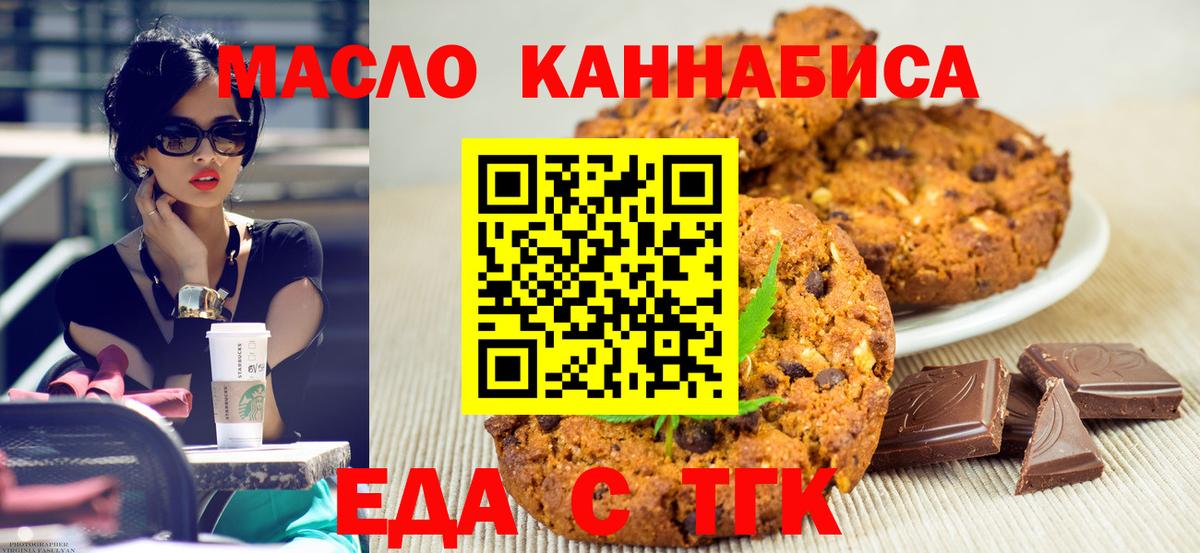 Печенье с ТГК конопля  Кыштым 