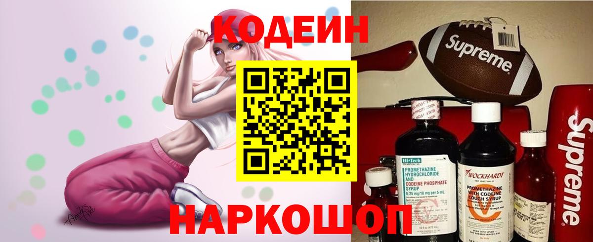 Кодеин Purple Drank  Кодеиновый сироп Lean Purple Drank  Кыштым  Вход с VPN 