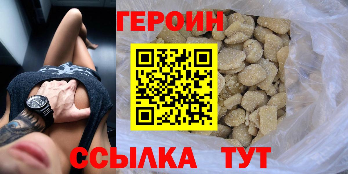 ГЕРОИН герыч  Героин  Кыштым 