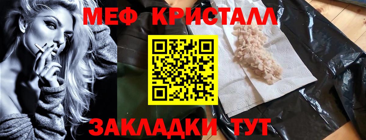 Меф кристаллы Кыштым