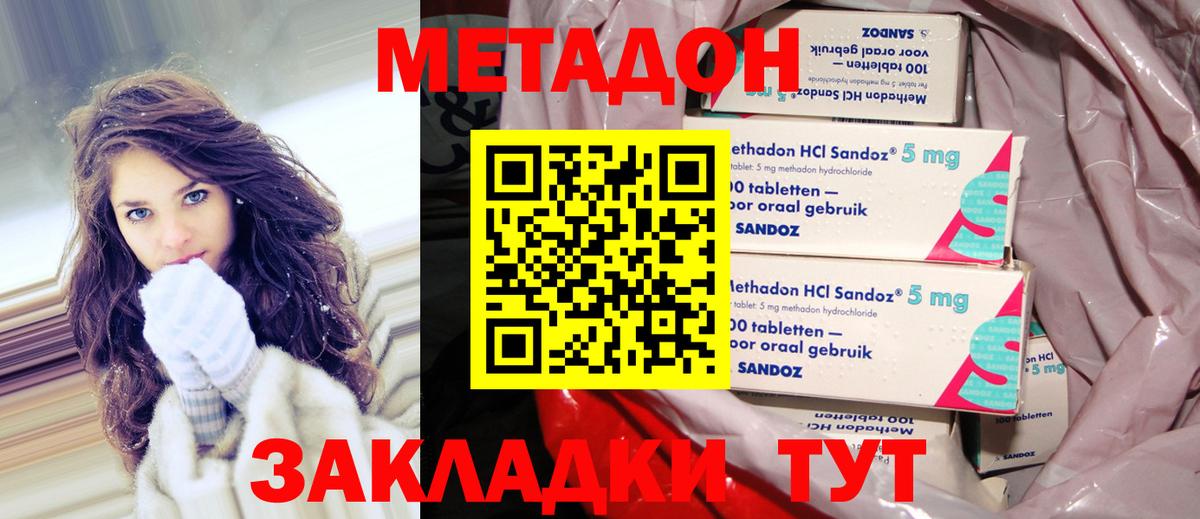 МЕТАДОН methadone Кыштым